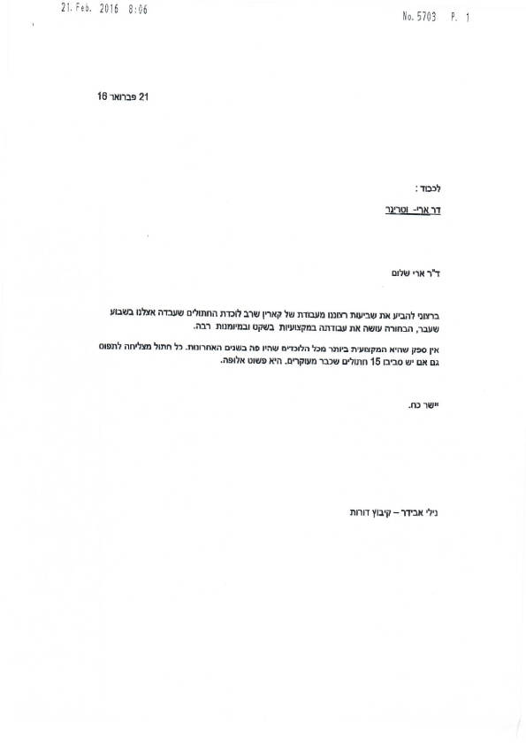 קיבוץ דורות