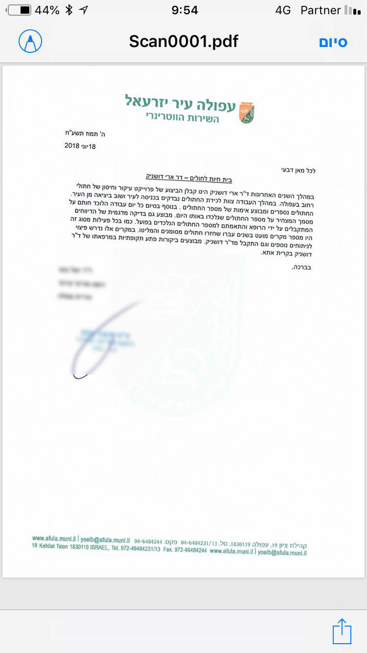 וטרינר נעצר ללא סיבה